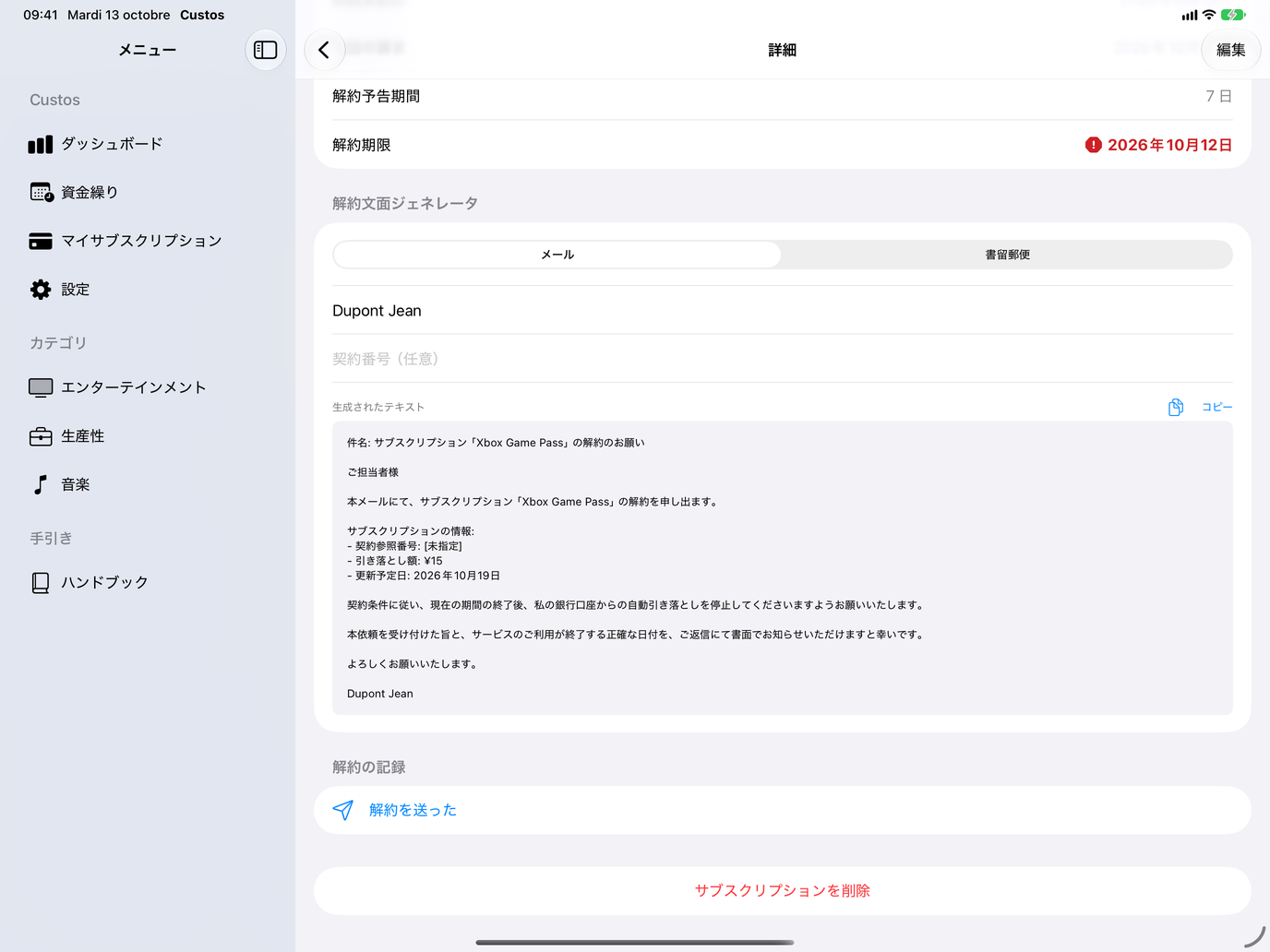 サブスクの解約。作成された文面をそのままコピーでき、解約の記録も残せる。 — Custos, iPad