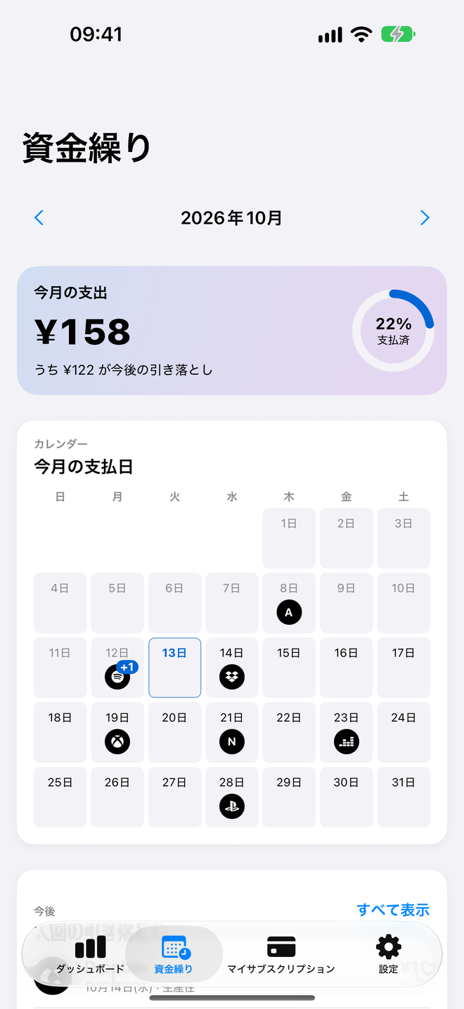 今月の資金繰り。支出の合計、支払済みの割合、引き落とし日のカレンダー。 — Custos, iPhone