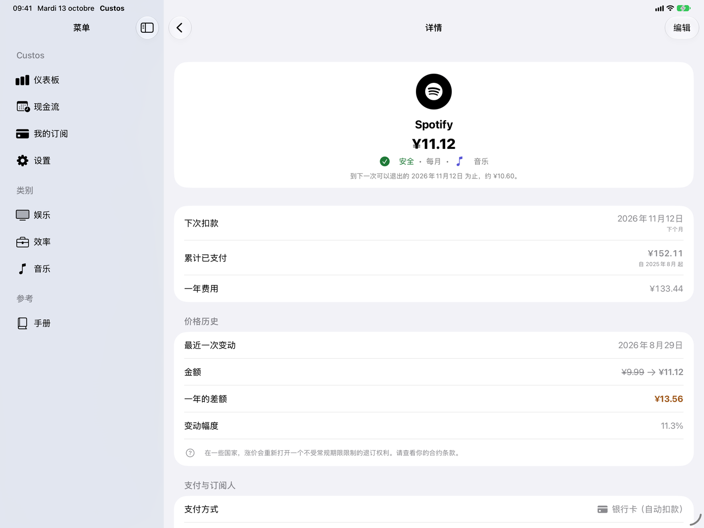 訂閱詳情:金額、下次扣款、已付總額和價格歷史。 — Custos, iPad