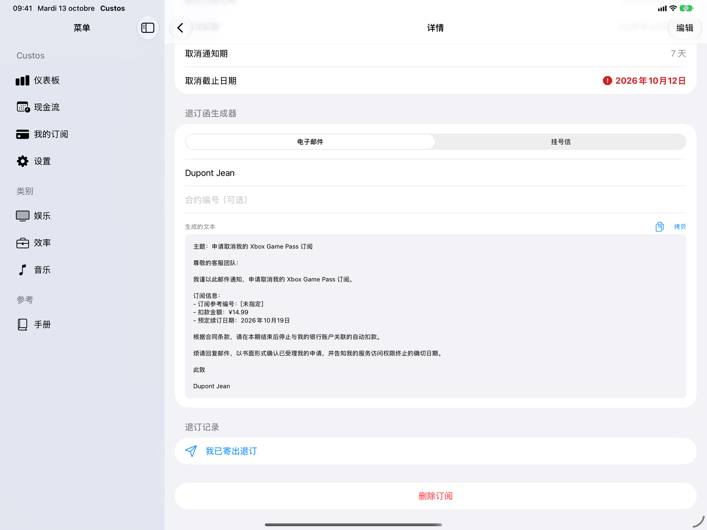 取消訂閱:已生成的取消信,可直接複製,並附取消記錄。 — Custos, iPad