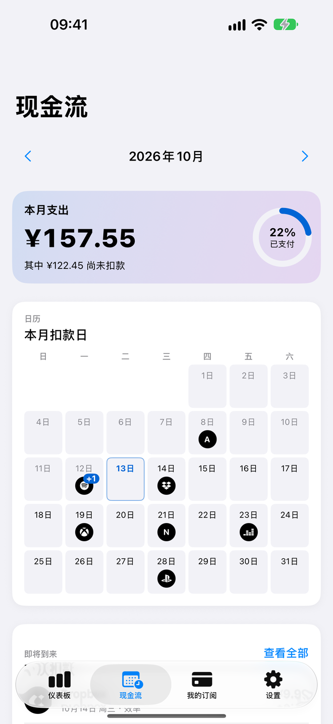 本月現金流:支出總額、已付比例和扣款日曆。 — Custos, iPhone