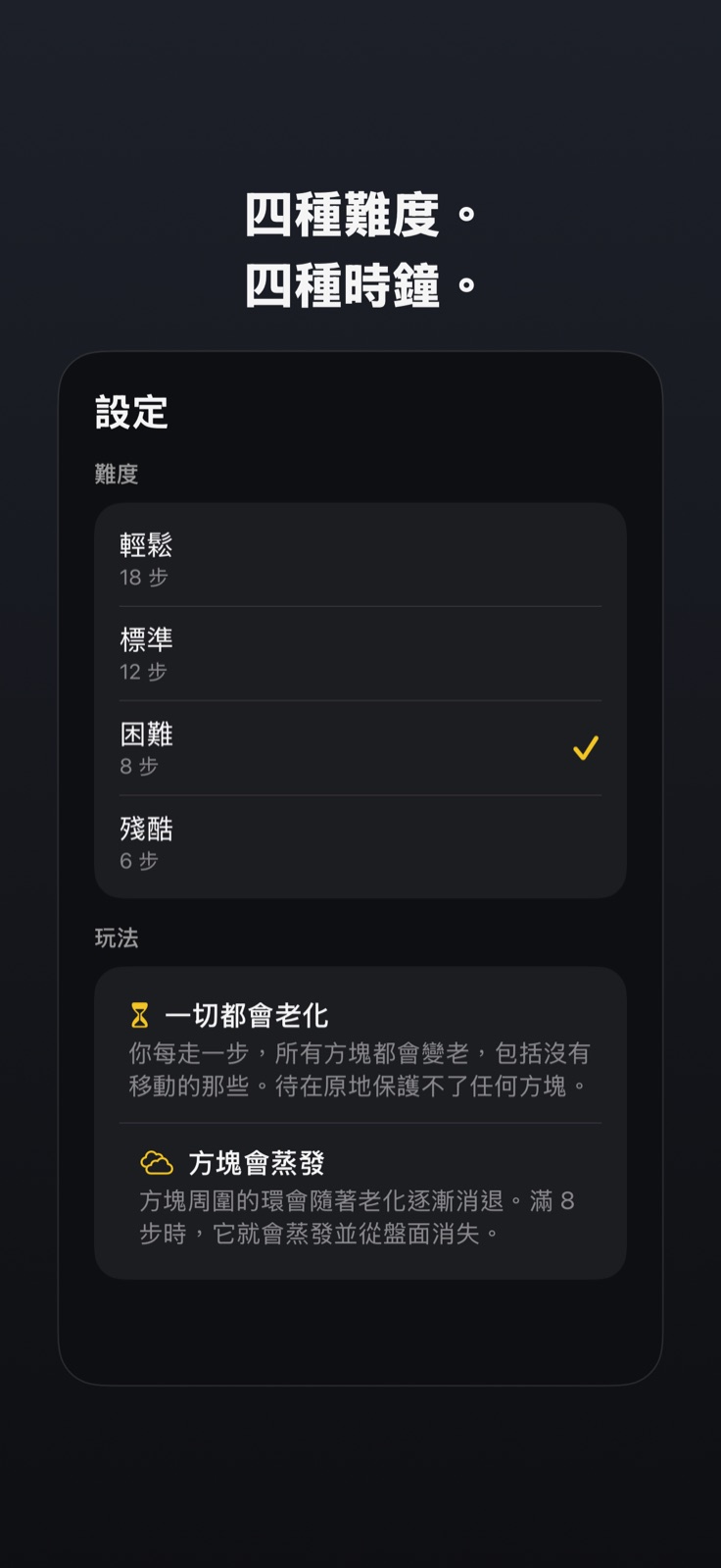 難度選擇與遊戲規則