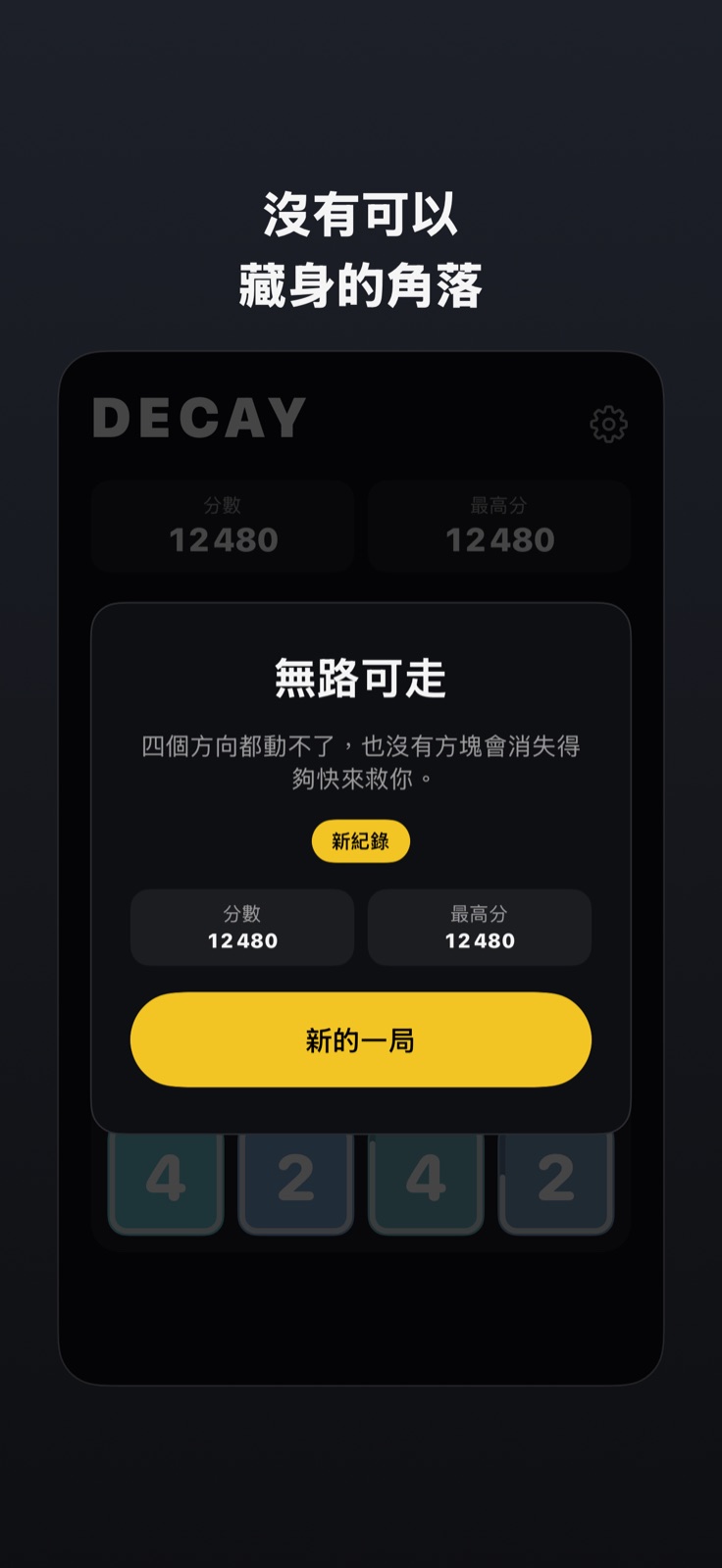 遊戲結束畫面顯示最終分數