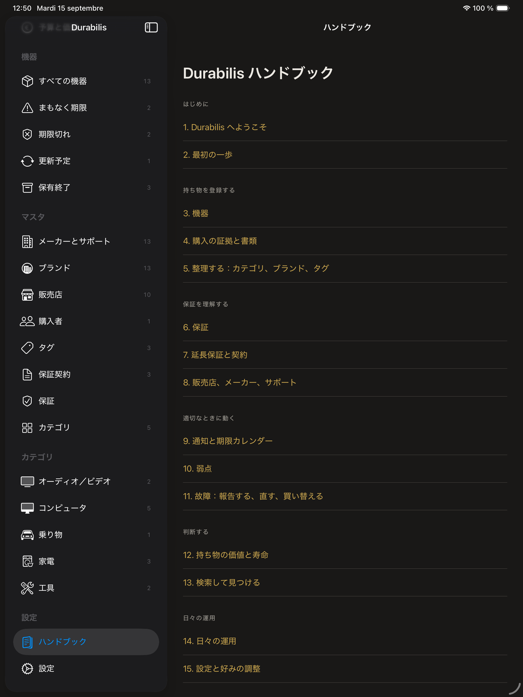 サイドバーの横に表示した Durabilis ハンドブックの目次 — Durabilis, iPad