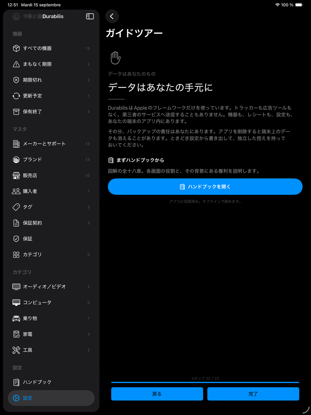 iPad のガイドツアー：データはあなたの手元に。ハンドブックを開くボタン付き — Durabilis, iPad