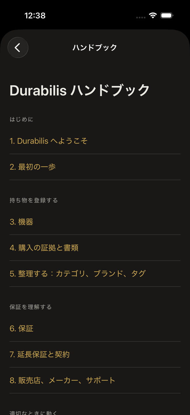 テーマごとに章がまとめられた Durabilis ハンドブックの目次 — Durabilis, iPhone