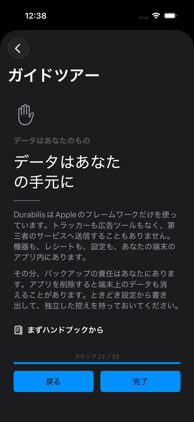 ガイドツアーの最終ステップ：データはあなたの端末に残ります — Durabilis, iPhone