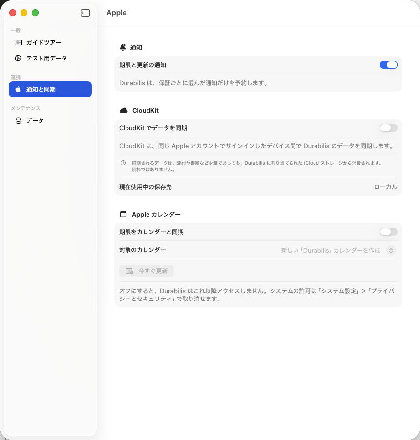 通知と同期の設定：通知、CloudKit、Apple のカレンダー — Durabilis, Mac