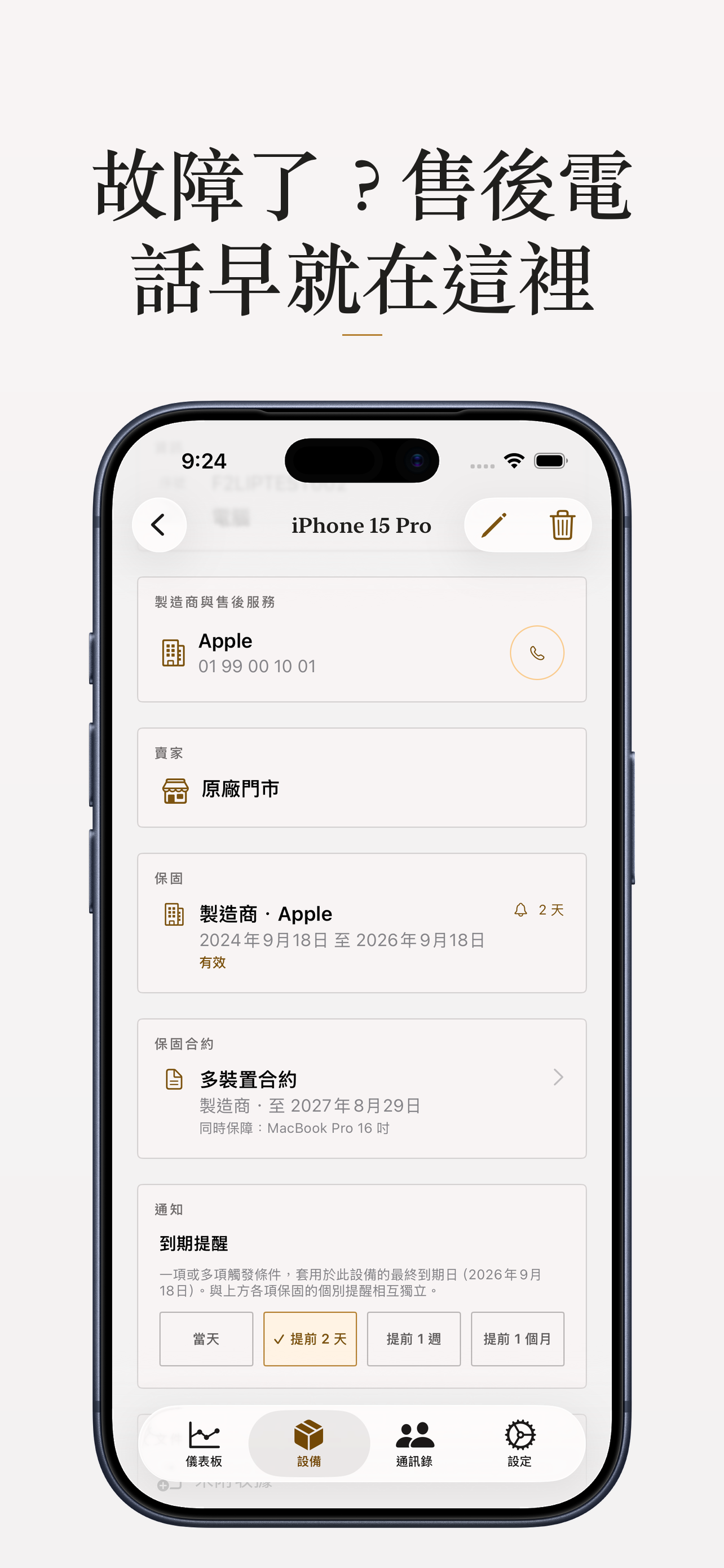 裝置檔案,並已展開售後服務區塊