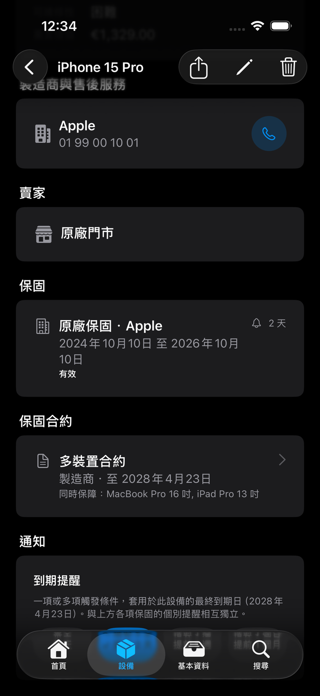 iPhone 15 Pro 的裝置檔案,附製造商電話、保固及合約 — Durabilis, iPhone