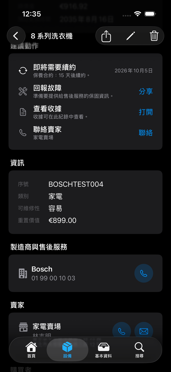 洗衣機的裝置檔案:保養合約即將續期及建議動作 — Durabilis, iPhone