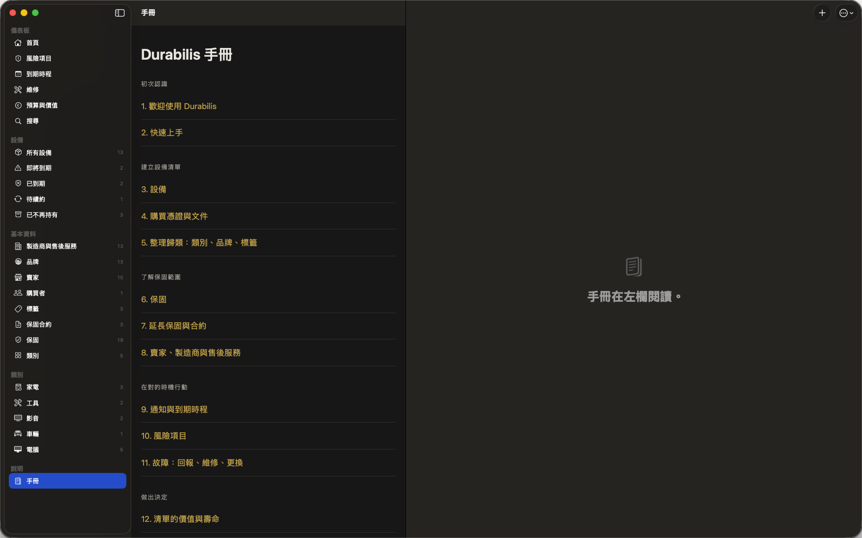 主視窗中的 Durabilis 手冊目錄 — Durabilis, Mac