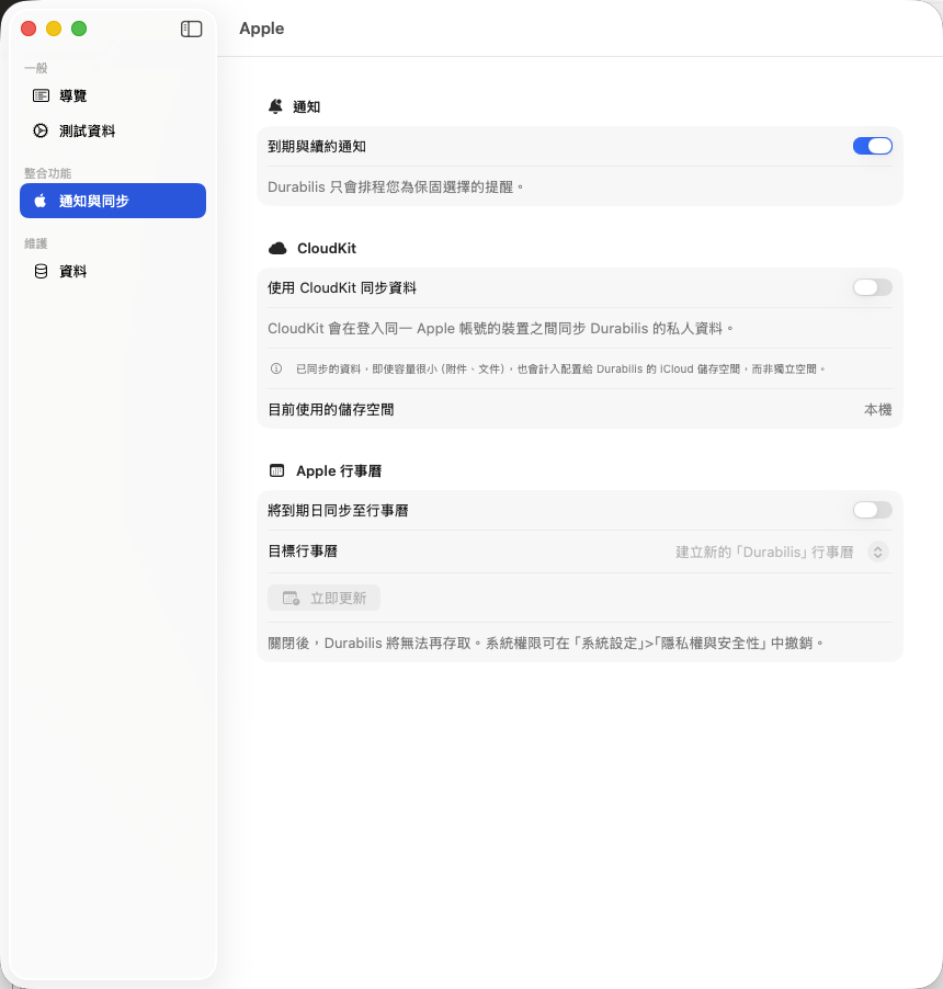 通知與同步設定:提醒、CloudKit 及 Apple 日曆 — Durabilis, Mac