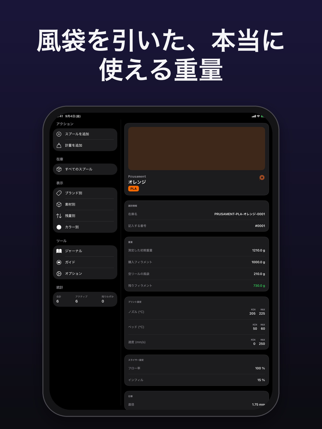 オレンジの Prusament PLA スプールの詳細と、重量、スプールの風袋 — FilamentKeeper, iPad
