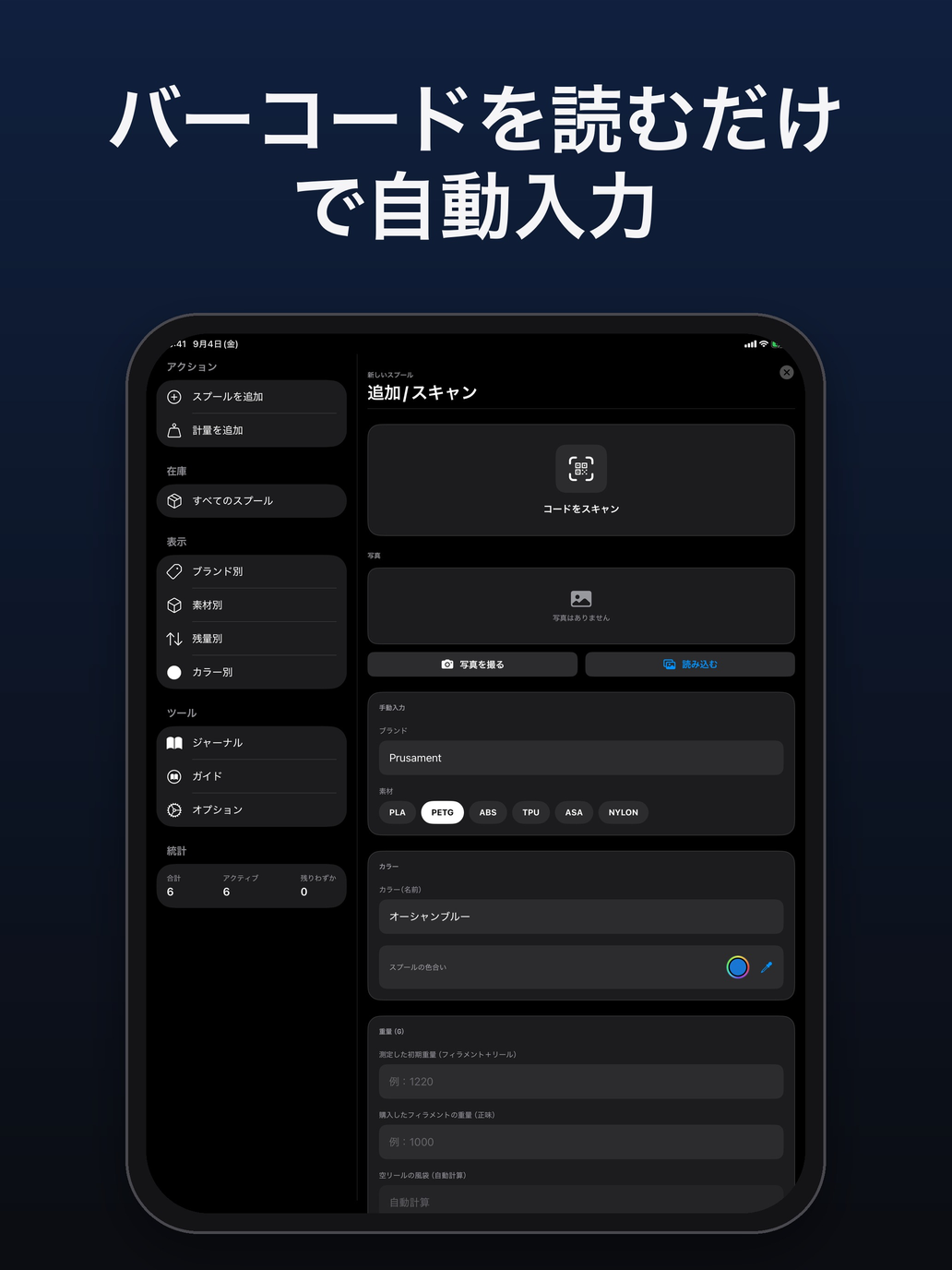 スプールの追加：コードの読み取り、写真の追加、ブランドと素材の入力 — FilamentKeeper, iPad