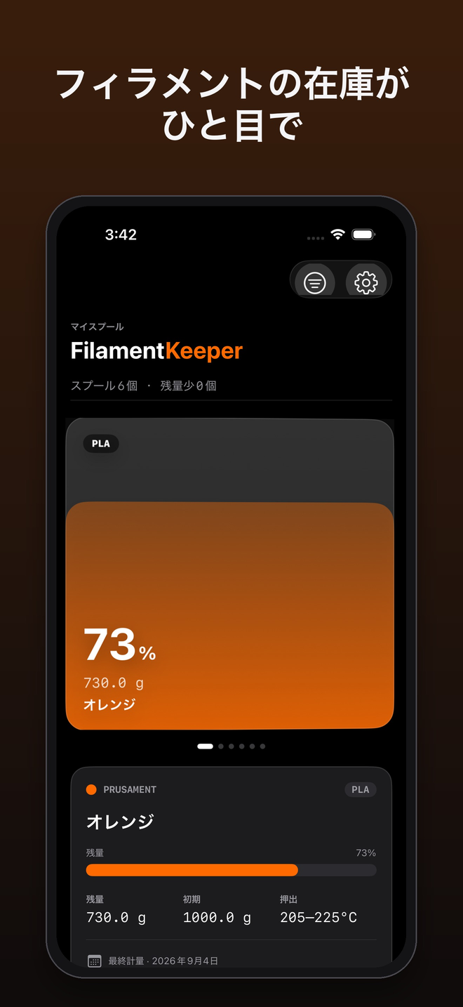 FilamentKeeper のホーム：残量 73 % のオレンジの PLA スプールと、残りの重さ、押出温度 — FilamentKeeper, iPhone