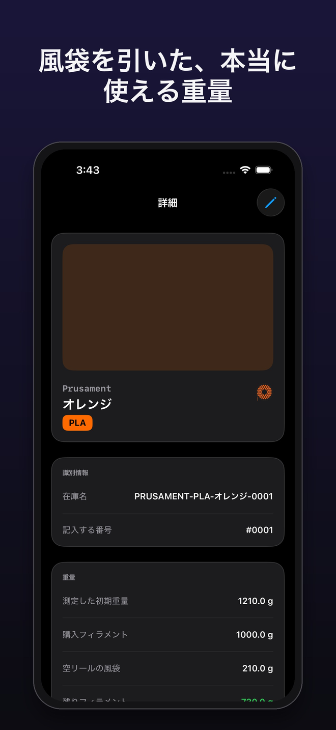 オレンジの Prusament PLA スプールの詳細と、重量、スプールの風袋 — FilamentKeeper, iPhone