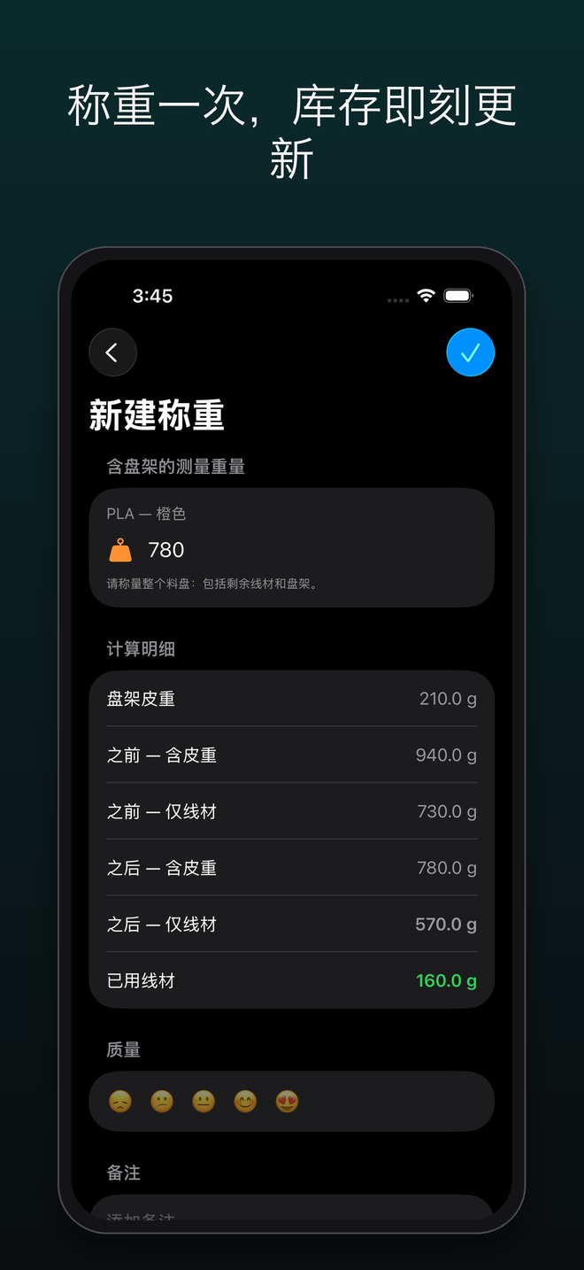 新的過磅及計算明細:皮重、過磅前、過磅後及已用線材 — FilamentKeeper, iPhone