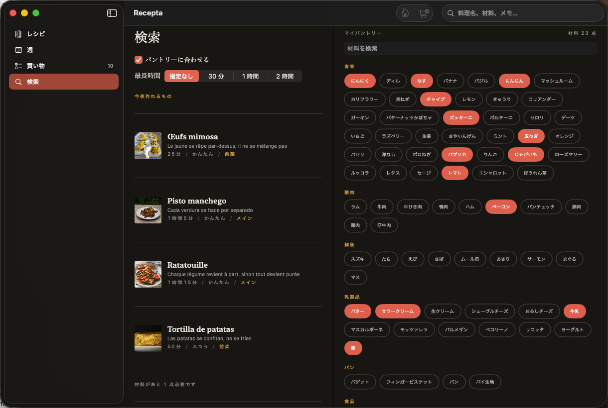 今夜作れるレシピを、足りない材料の少ない順に。横にはパントリー。 — Recepta, Mac