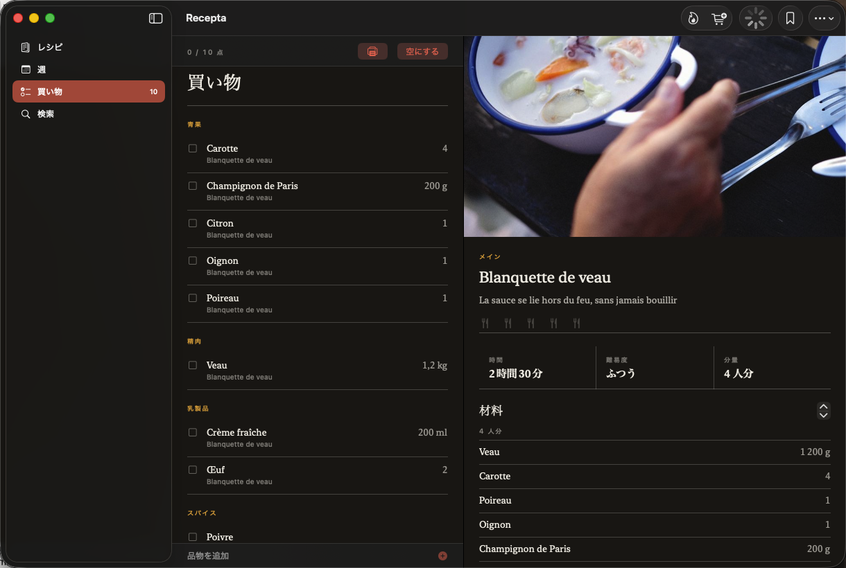 売り場ごとの買い物リストと、その材料のレシピを並べて。 — Recepta, Mac