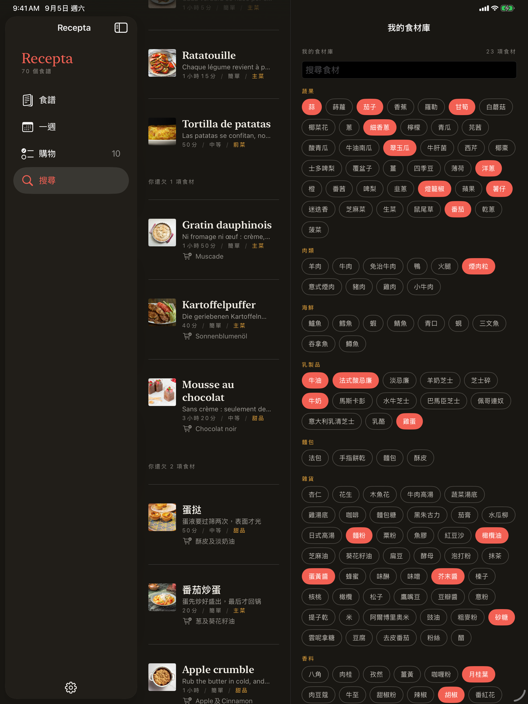 今晚煮得到嘅食譜,按爭幾多樣食材排序,旁邊係你嘅食材庫。 — Recepta, iPad