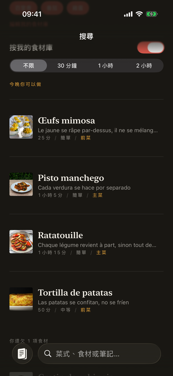今晚煮得到嘅食譜,按爭幾多樣食材排序,附時間同難度。 — Recepta, iPhone