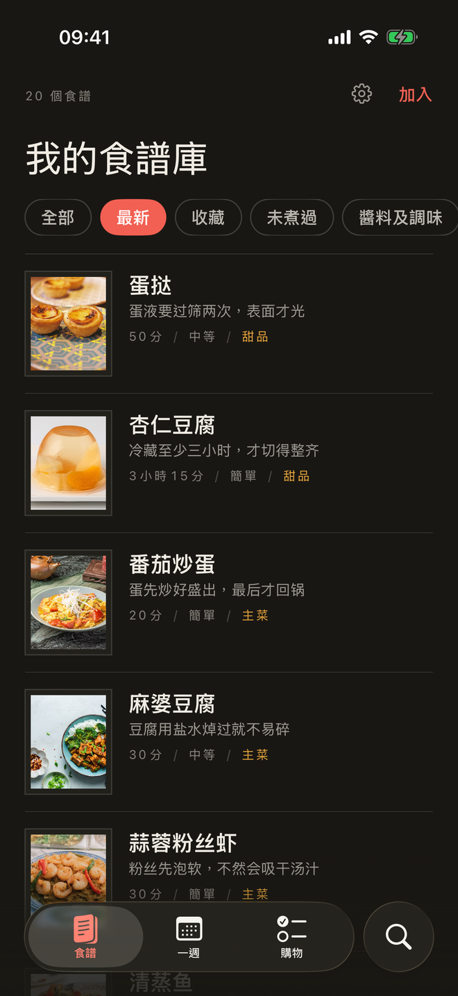 你嘅食譜,附相片、時間、難度同分類,頂部有篩選。 — Recepta, iPhone