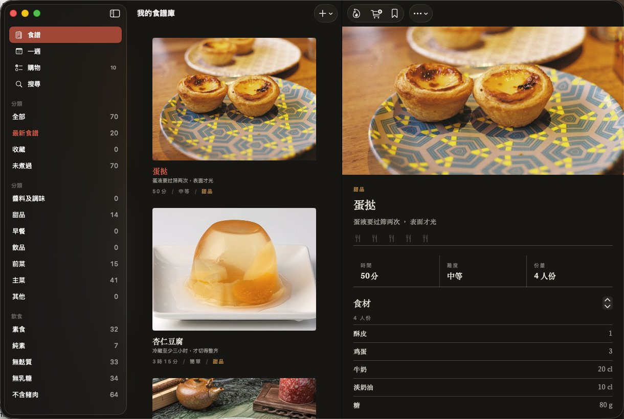 三欄:系列同分類、食譜清單、打開咗嘅食譜同佢嘅食材。 — Recepta, Mac