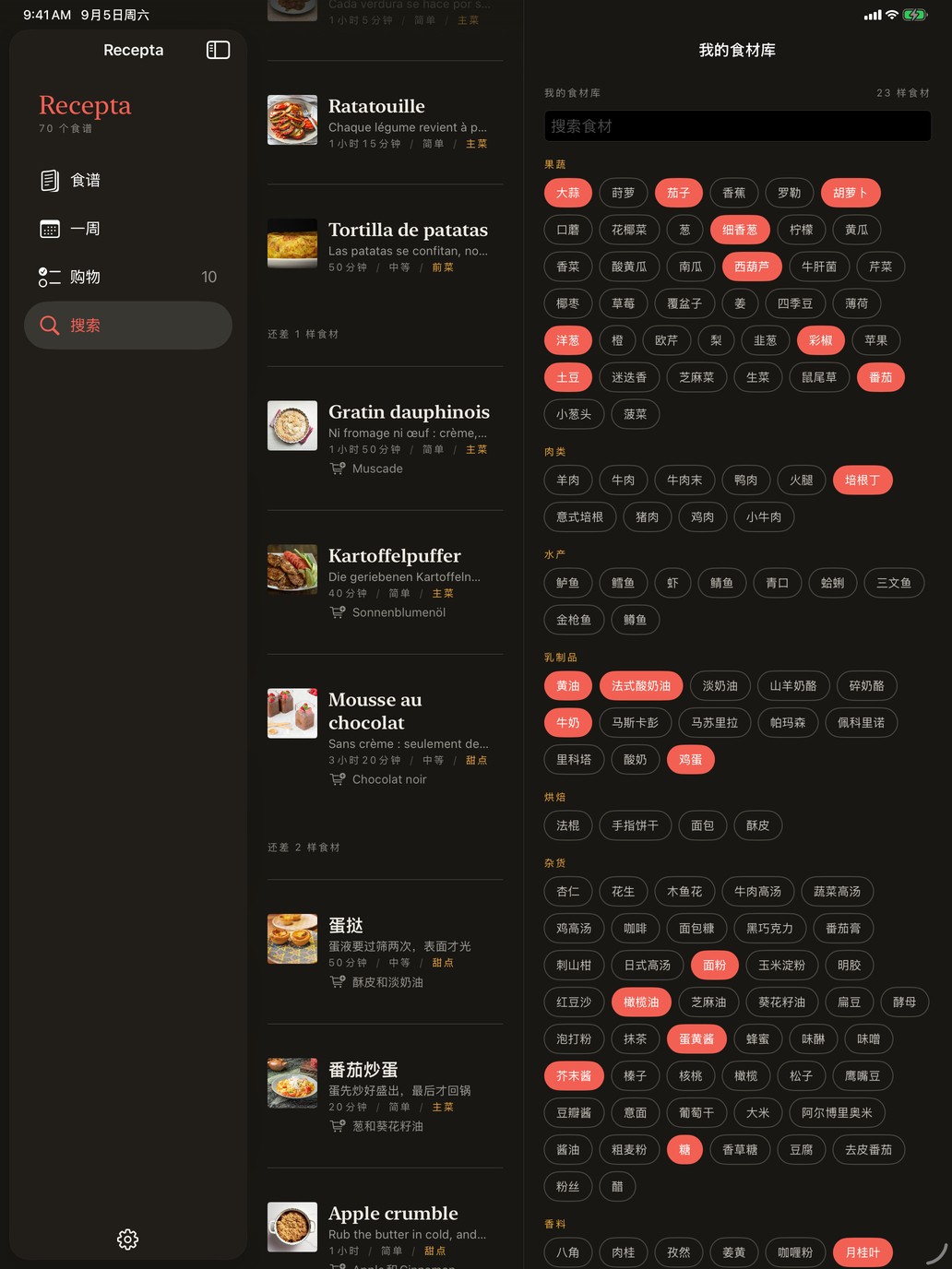 今晚可以做的食谱,按还差多少样食材排序,旁边是您的食材库。 — Recepta, iPad