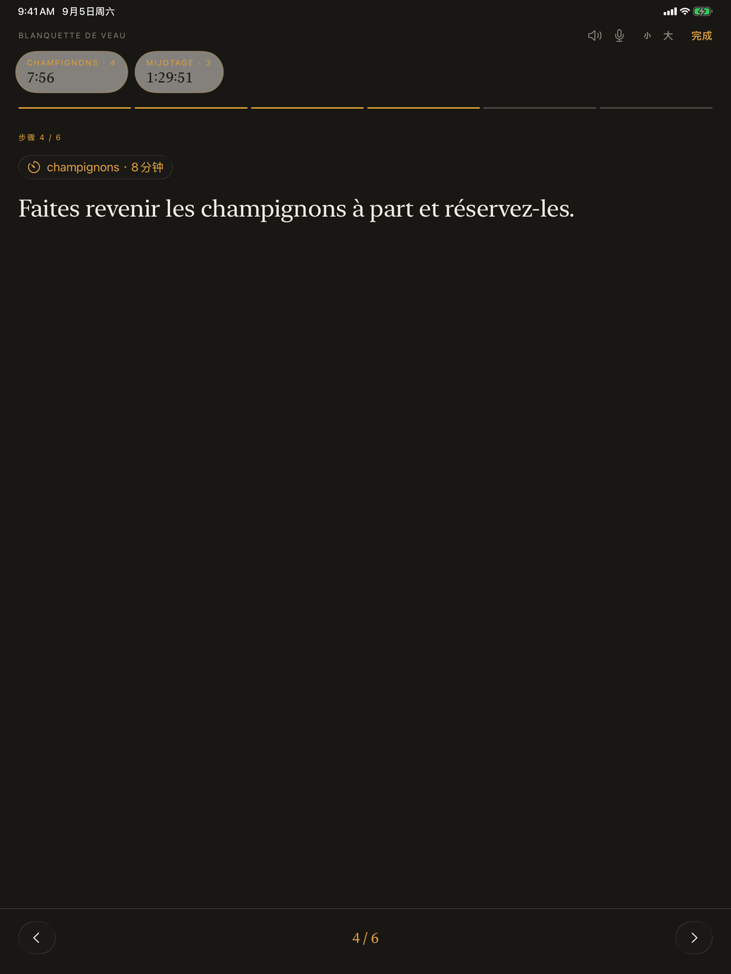 两个有名字的计时器同时运行,显示在当前步骤上方。 — Recepta, iPad
