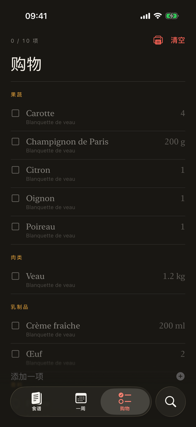 按货架分类的购物清单,附数量和每样东西来自哪道食谱。 — Recepta, iPhone