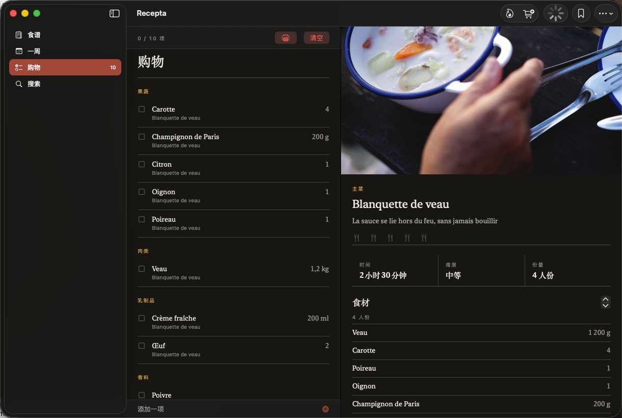 按货架分类的购物清单,旁边是这些食材所属的食谱。 — Recepta, Mac