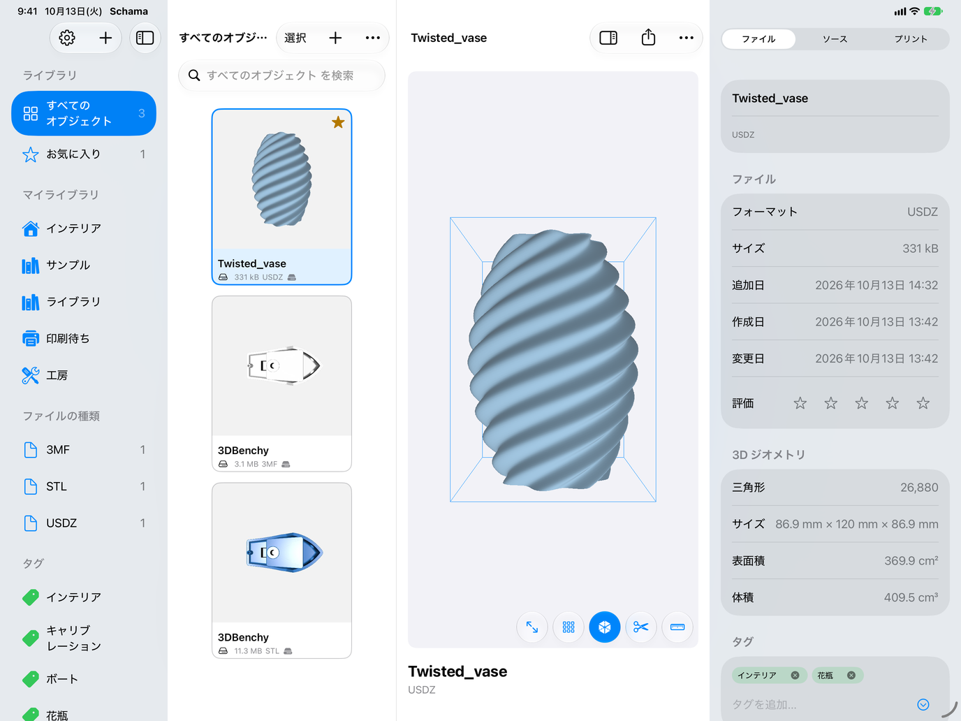 カタログ。STL、3MF、USDZをサイズと形式つきで一覧。 — Schama, iPad