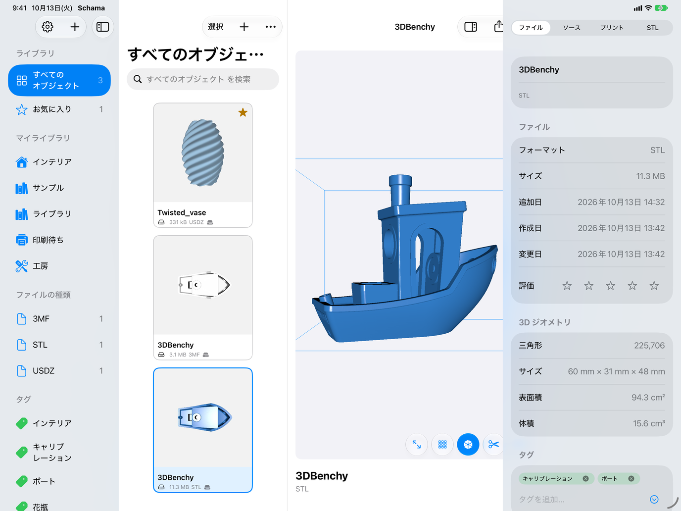 オブジェクト詳細。三角形、寸法、表面積、体積をファイルから読み取り。 — Schama, iPad