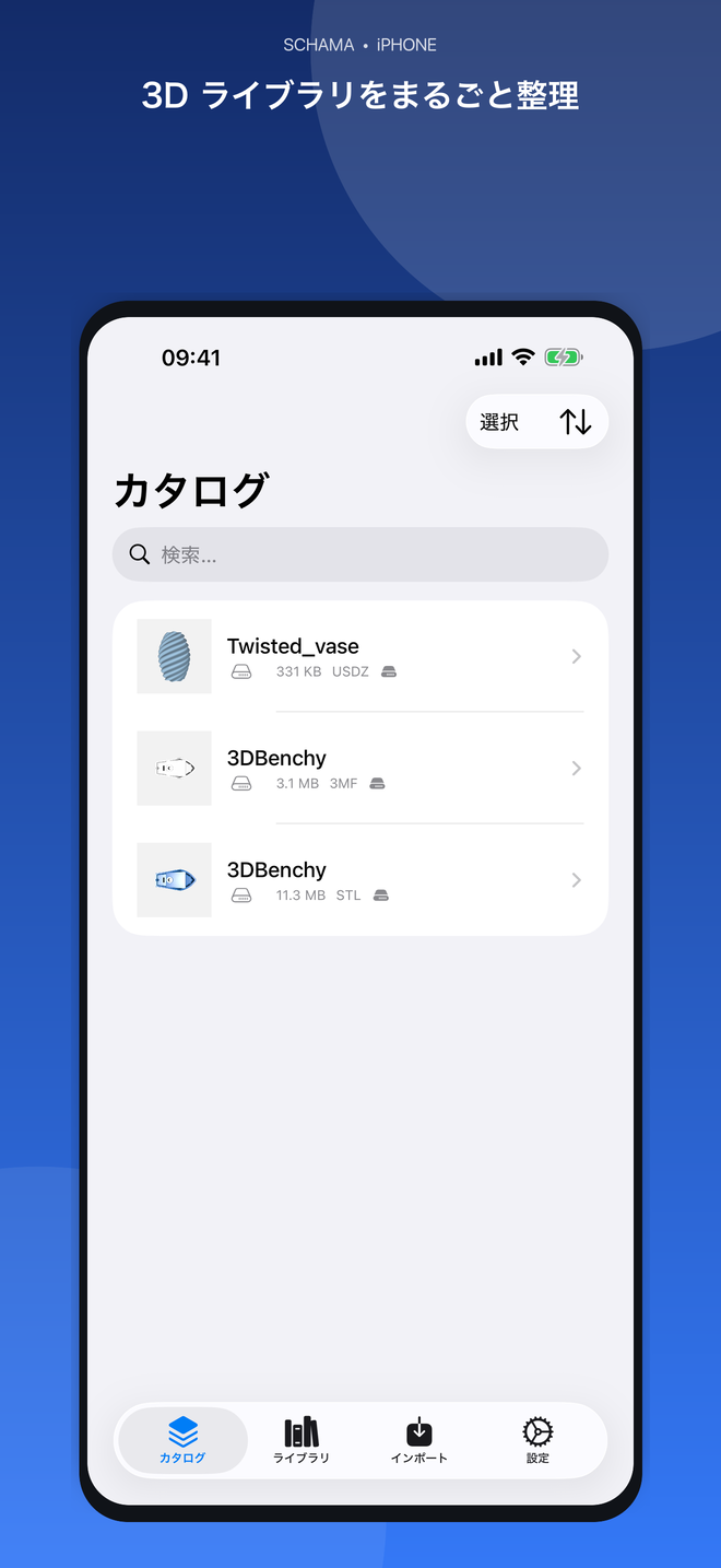 iPhone の Schama カタログ
