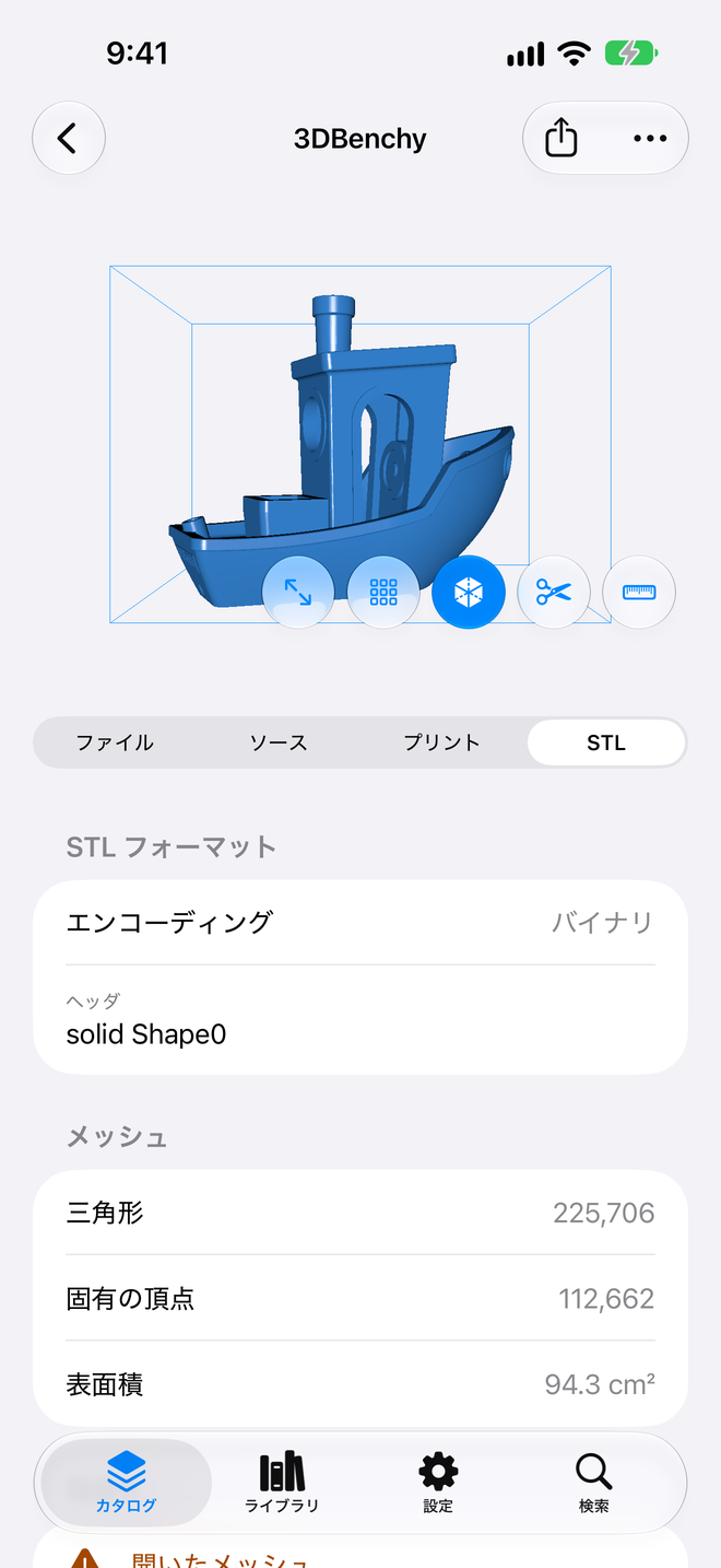 オブジェクト詳細。三角形、頂点、表面積をファイルから読み取り。 — Schama, iPhone