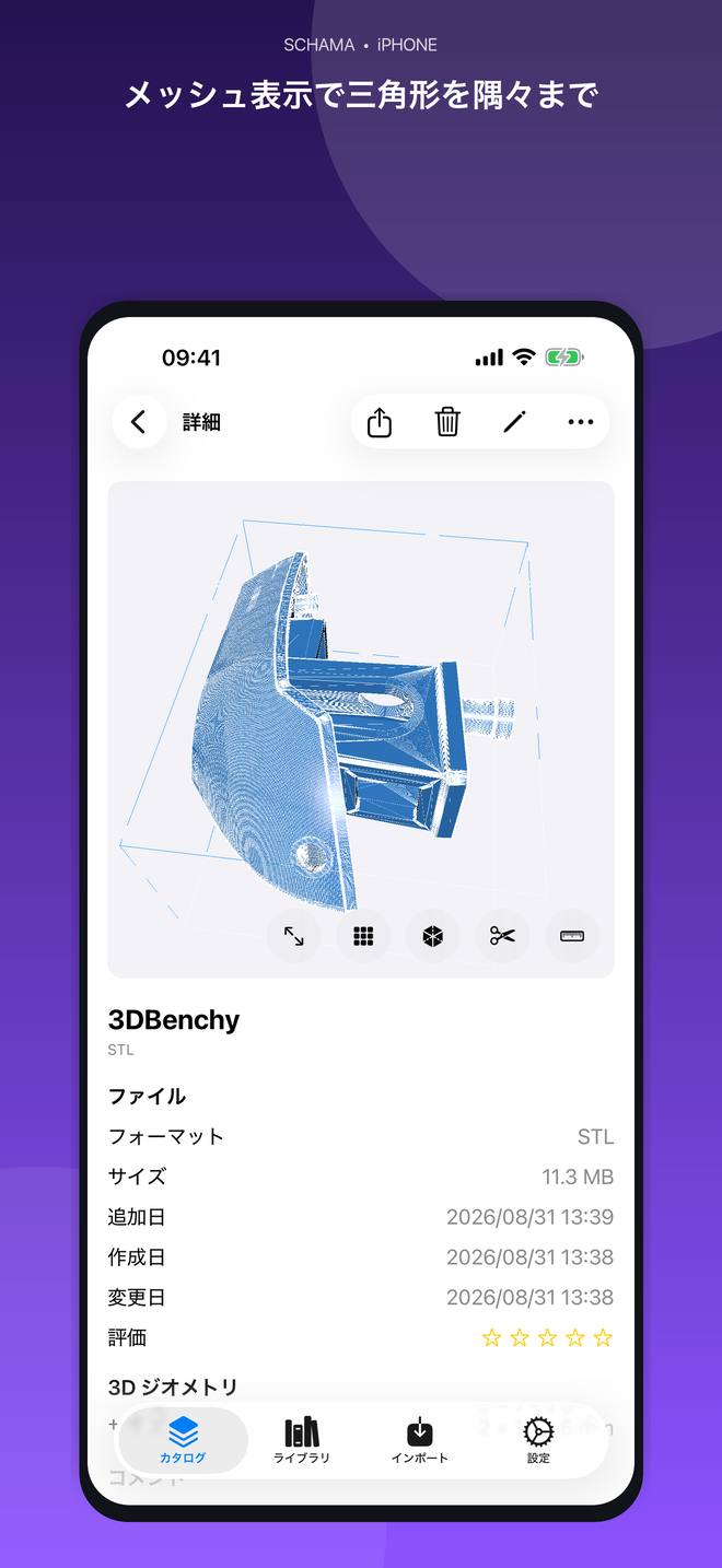 iPhone のメッシュ表示