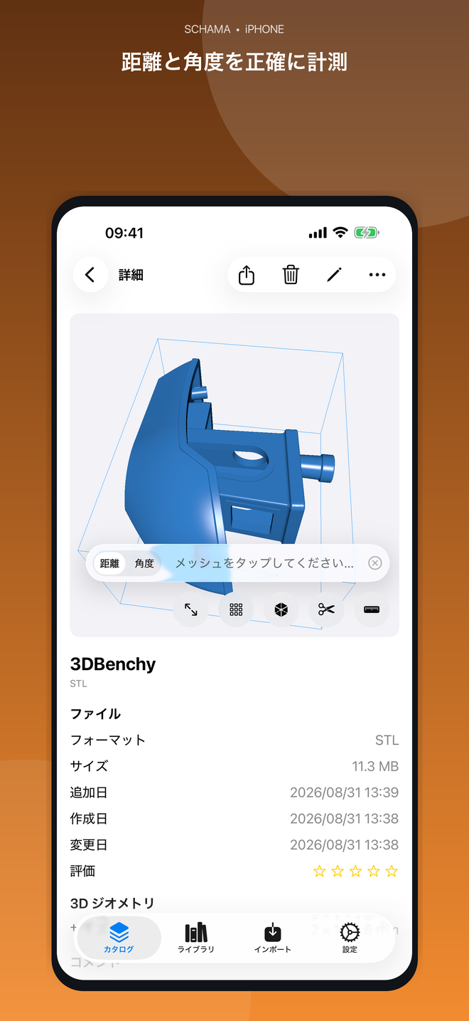iPhone の計測ツール