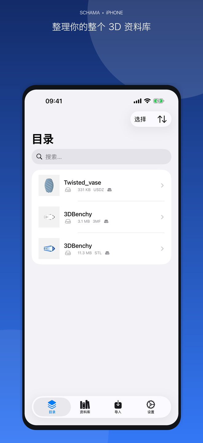 iPhone 上的 Schama 目录