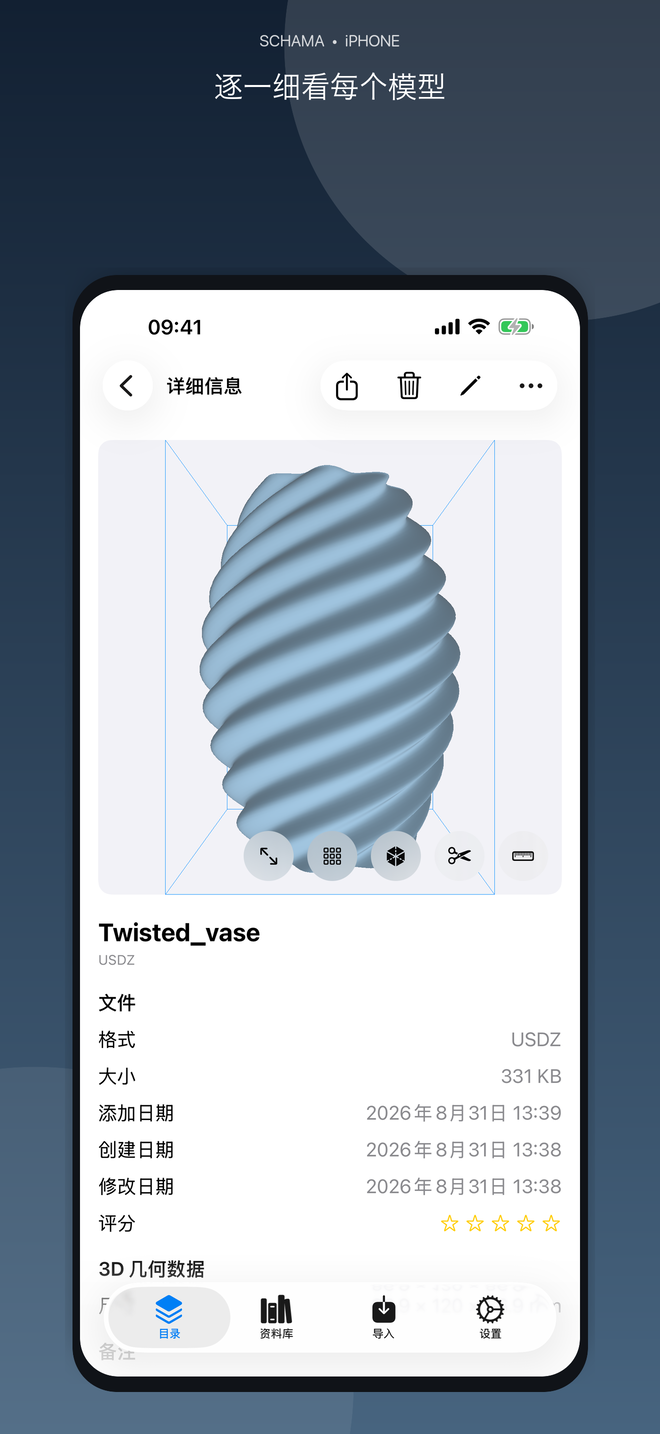 iPhone 上的对象详情