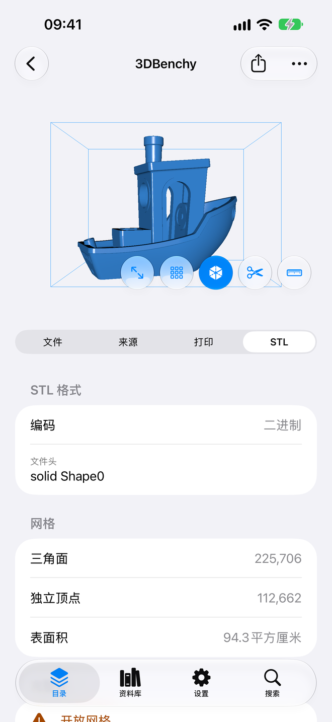 物件詳情。從檔案讀取三角形、頂點和表面積。 — Schama, iPhone