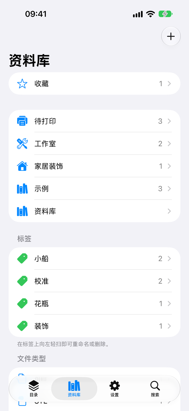 資料庫。資料庫、標籤和收藏一目了然。 — Schama, iPhone