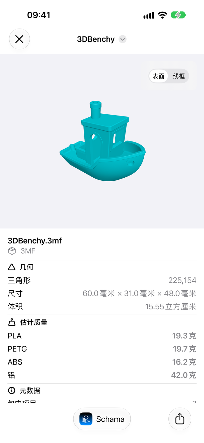 檔案。無需開啟 App,即可查看尺寸、體積和估計重量。 — Schama, iPhone