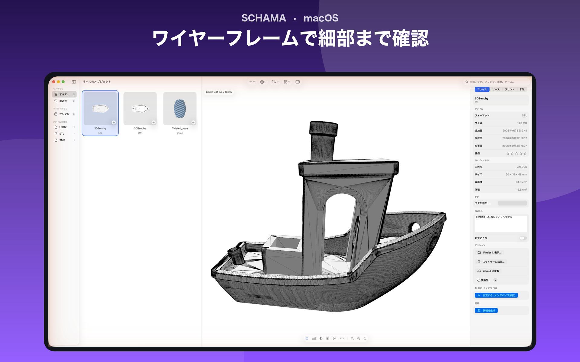 ワイヤーフレーム表示にしたモデルの 3D プレビュー