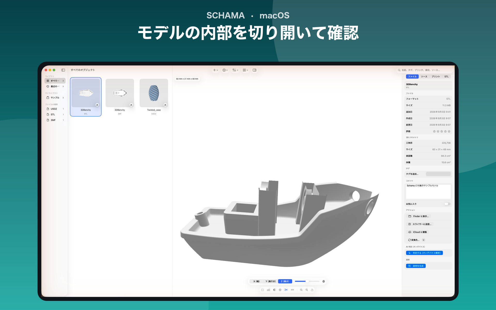断面表示でモデルの内部を見せている画面