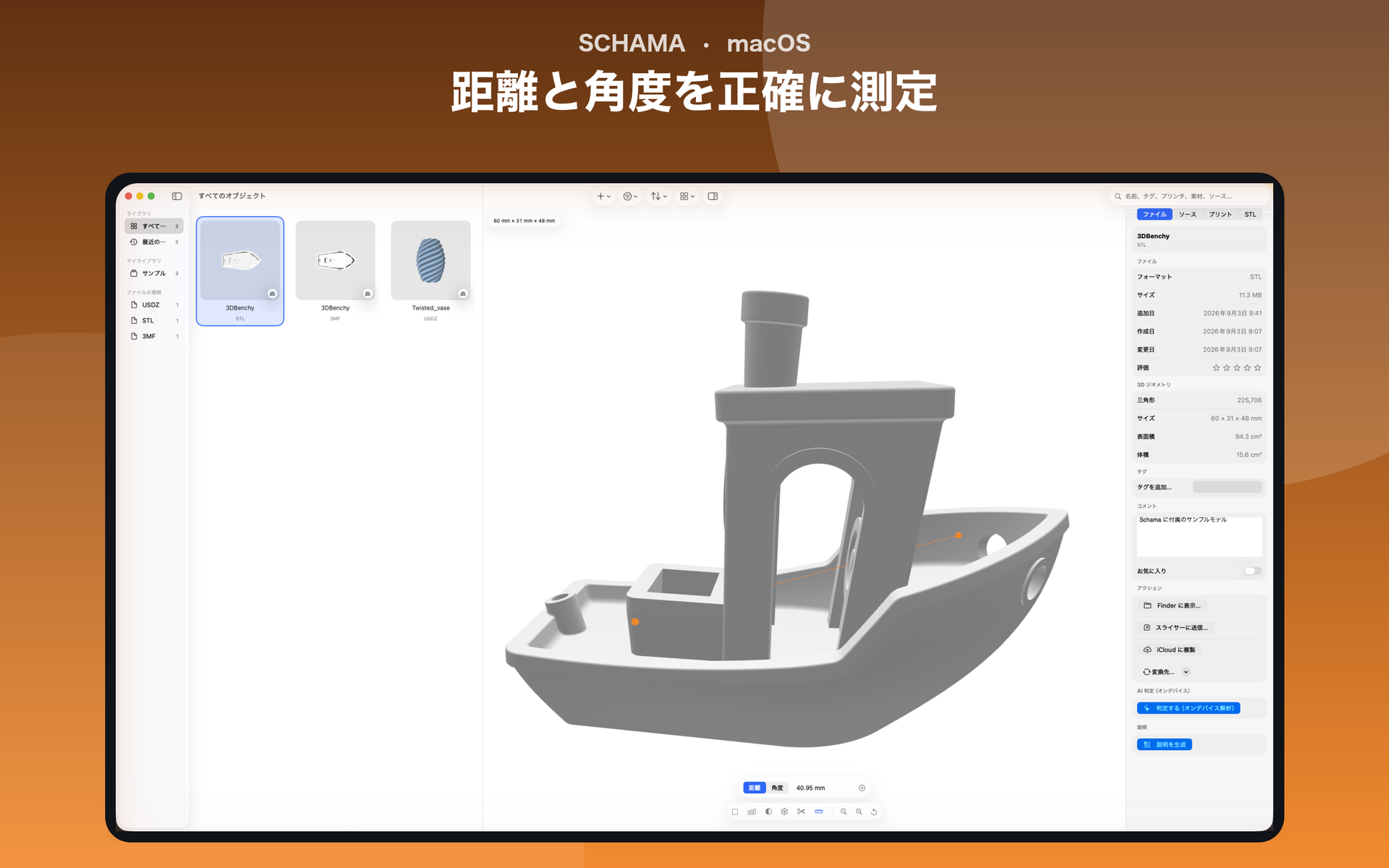 モデル上に表示された計測点と距離