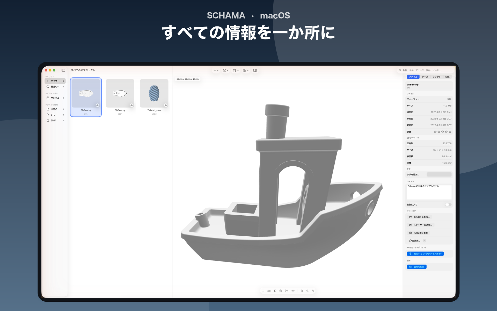 形式、ジオメトリ、タグ、アクションを表示したインスペクタ