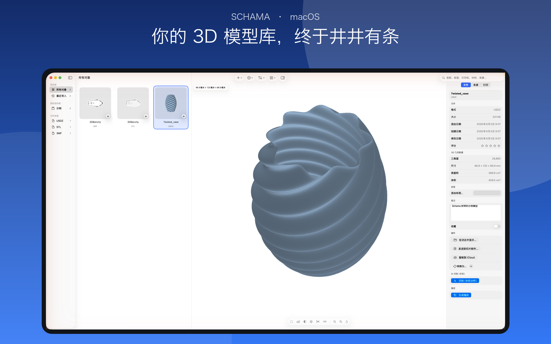 显示目录网格和对象检查器的 Schama 窗口