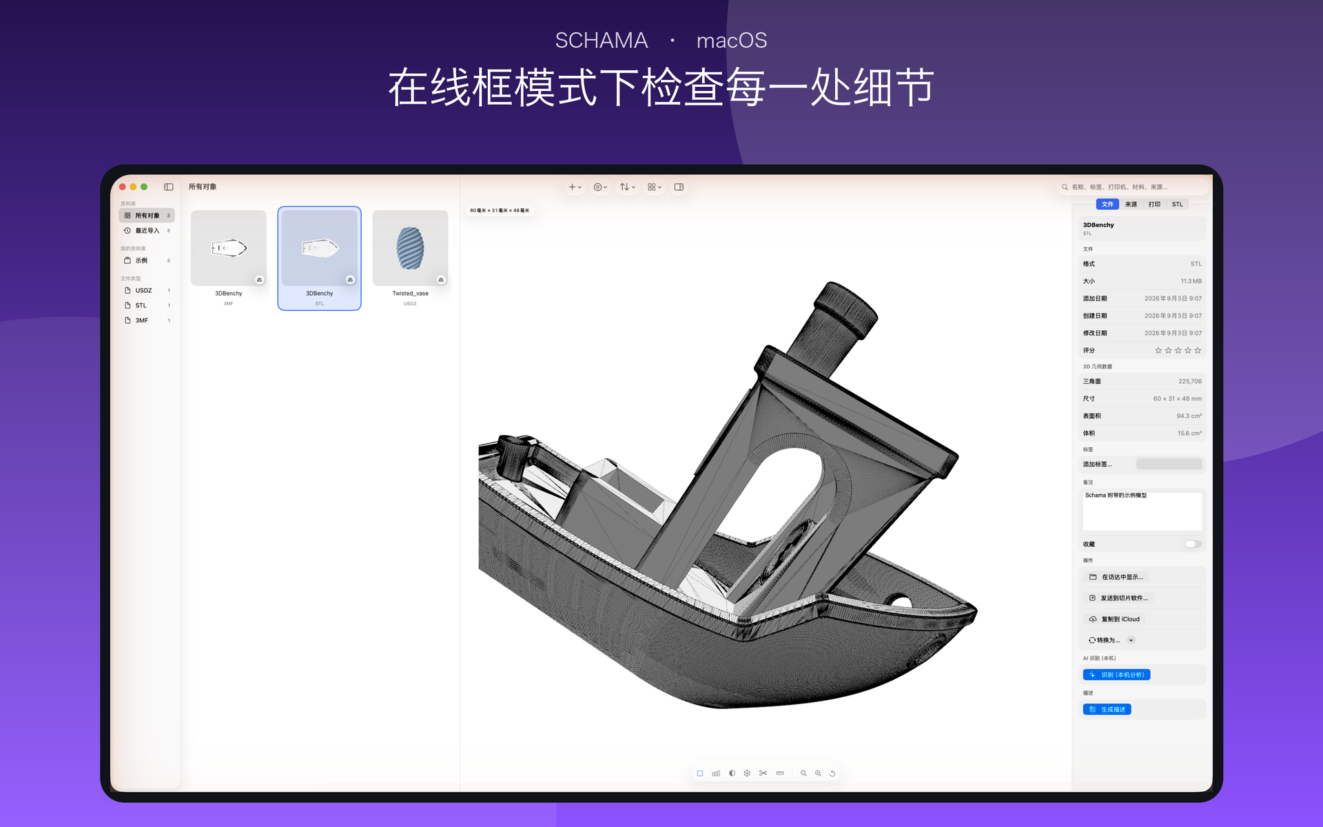 以线框模式显示的模型 3D 预览