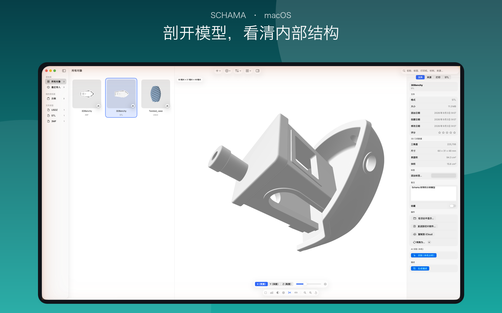 启用剖切平面后显露模型内部的画面